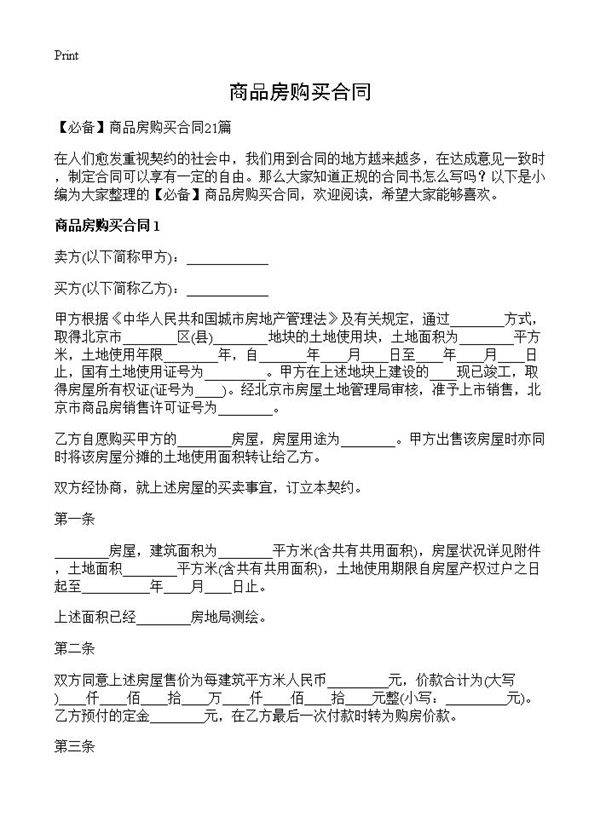 商品房购买合同