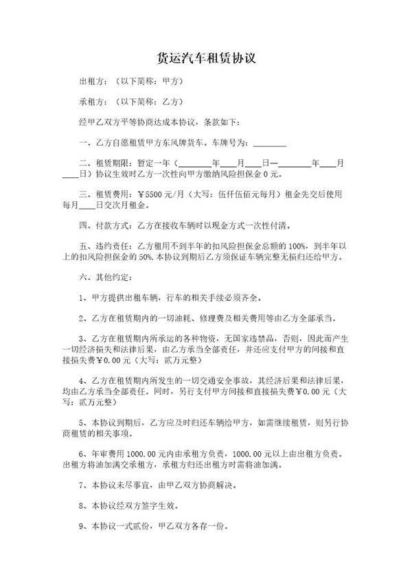货运汽车租赁协议