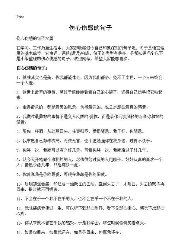 伤心伤感的句子