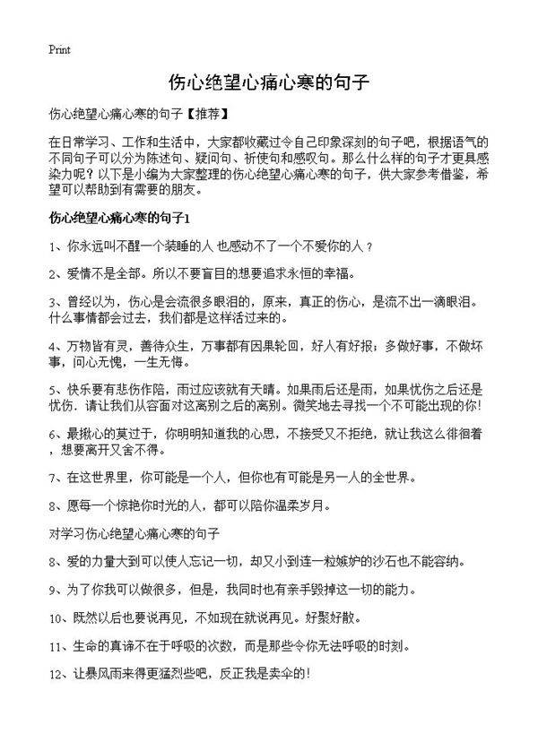 伤心绝望心痛心寒的句子