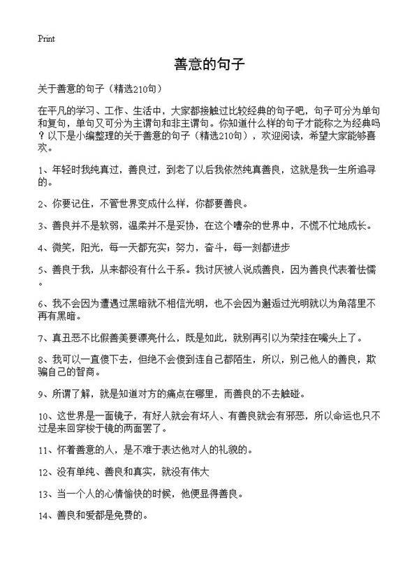 善意的句子210篇