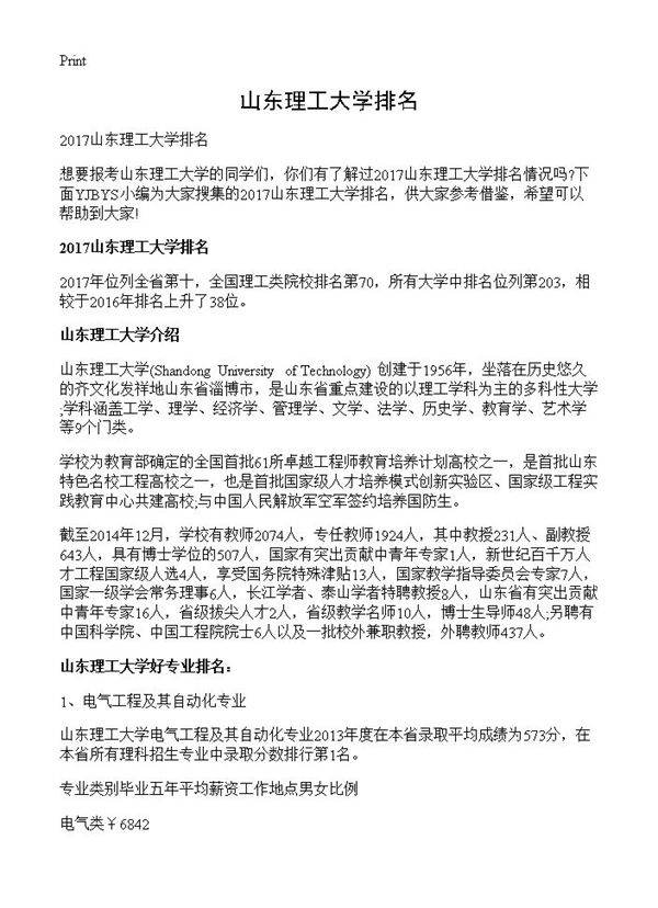 山东理工大学排名