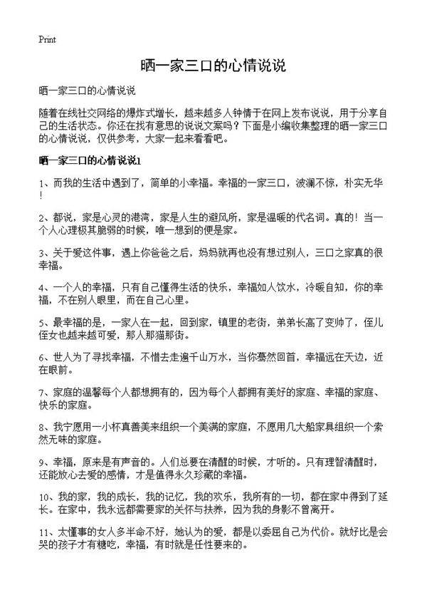 晒一家三口的心情说说