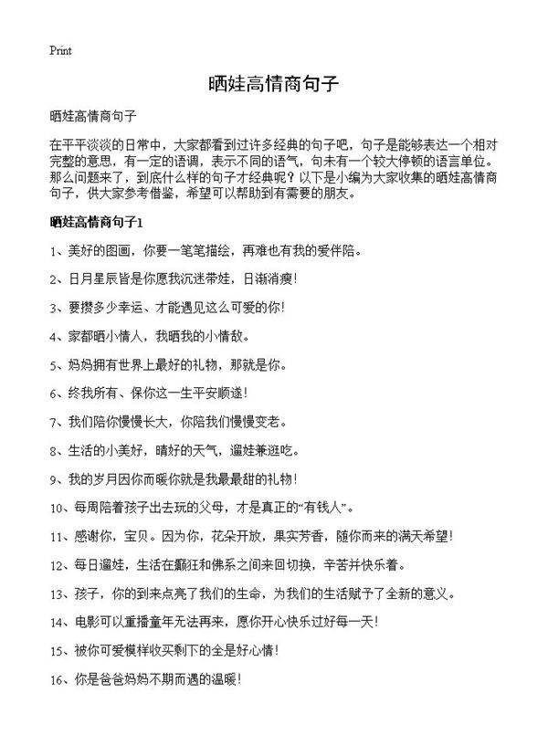 晒娃高情商句子