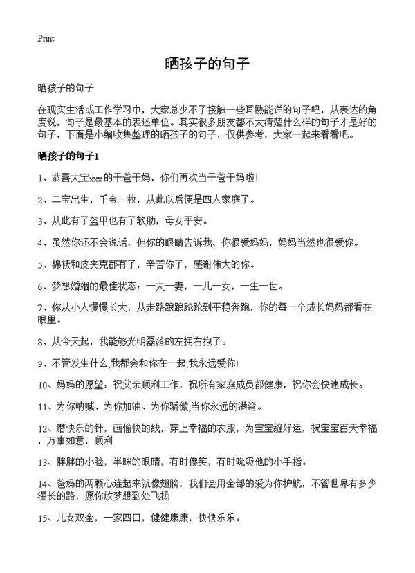 晒孩子的句子