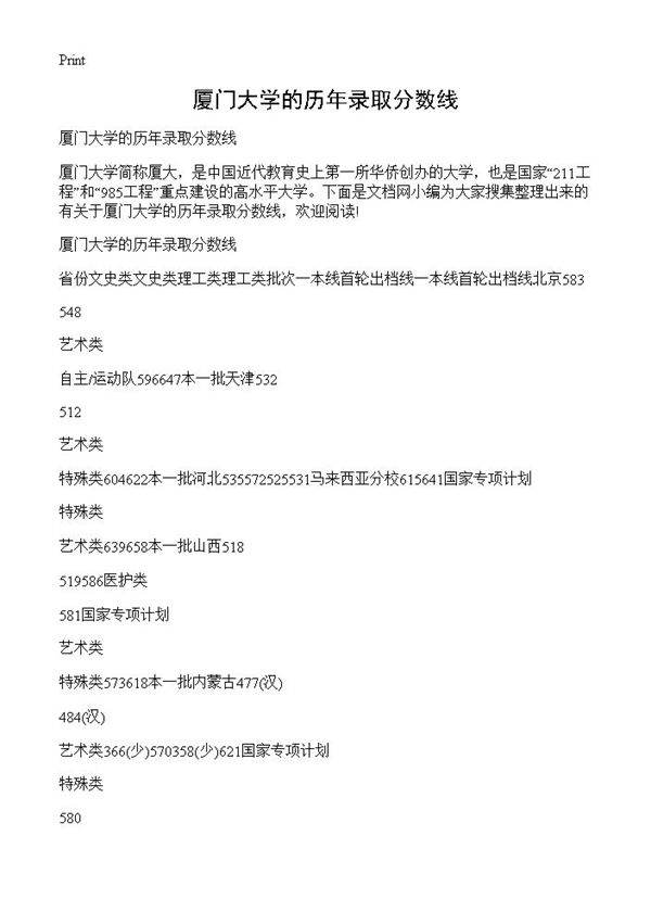 厦门大学的历年录取分数线