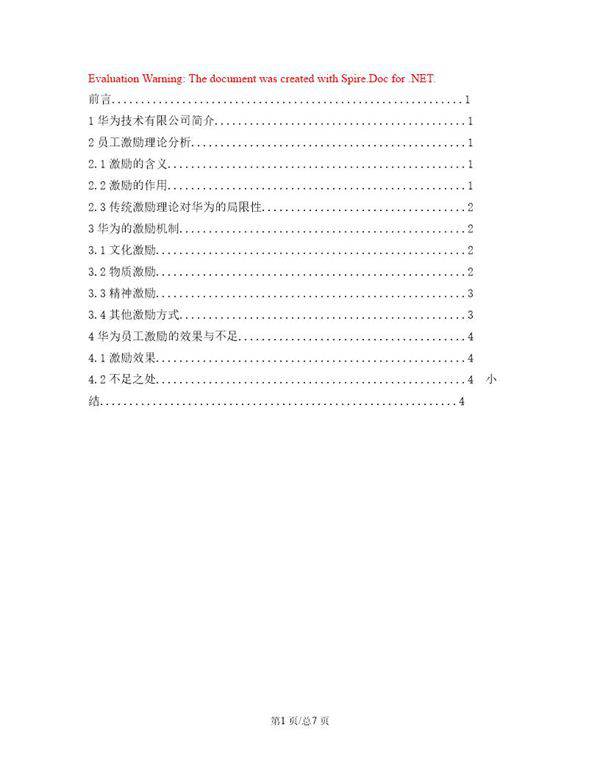 华为的员工激励制度