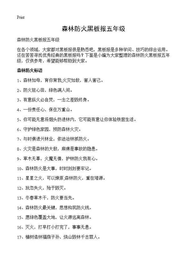 森林防火黑板报五年级