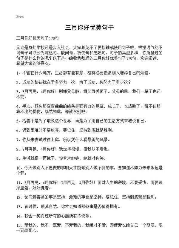 三月你好优美句子