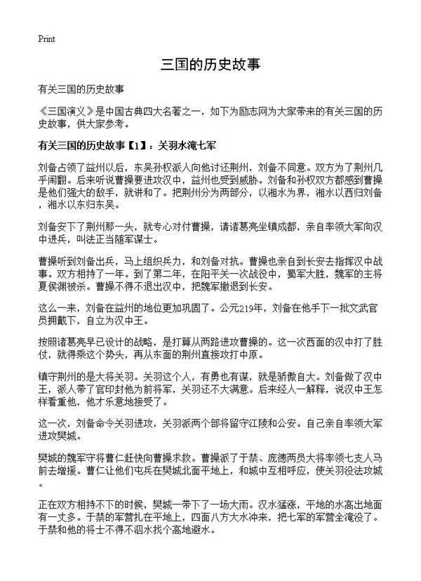 三国的历史故事