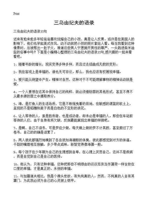 三岛由纪夫的语录