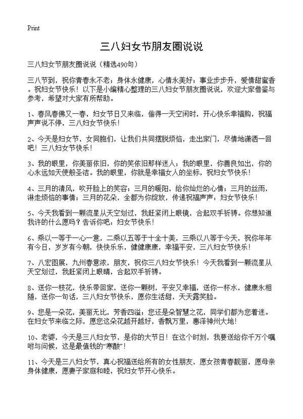 三八妇女节朋友圈说说490篇