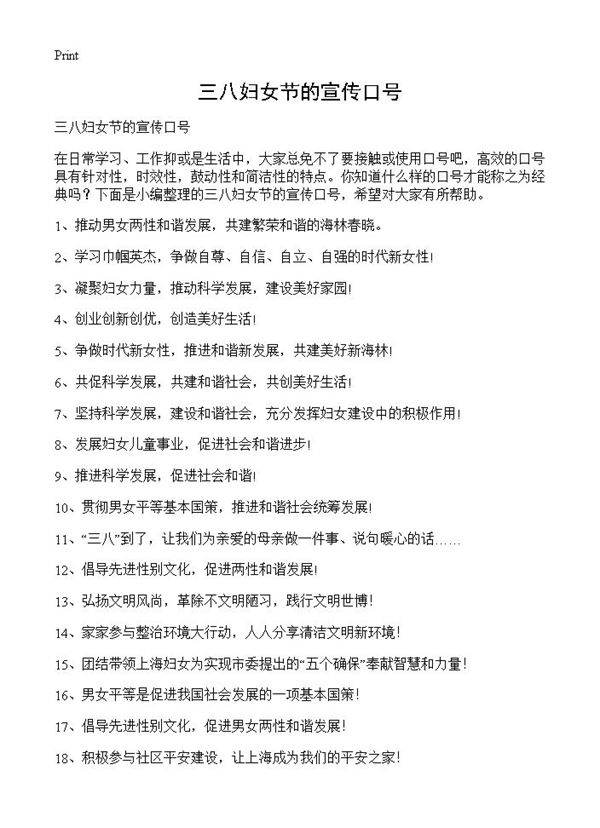 三八妇女节的宣传口号
