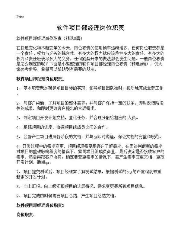 软件项目部经理岗位职责8篇