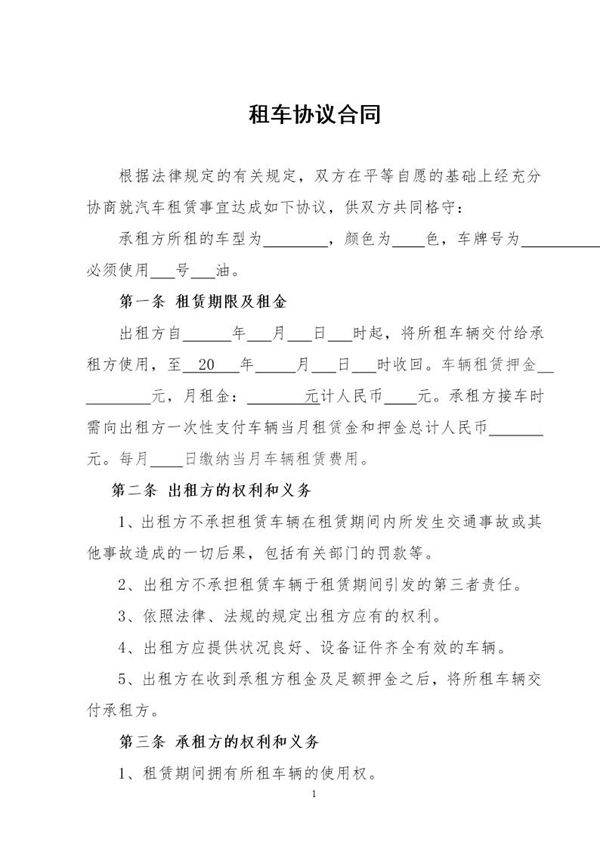 个人对个人租车合同