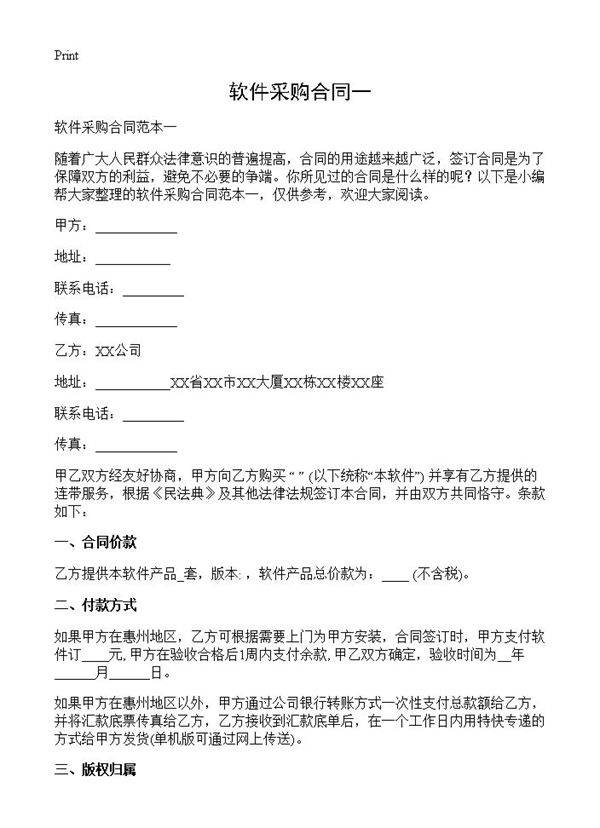 软件采购合同一
