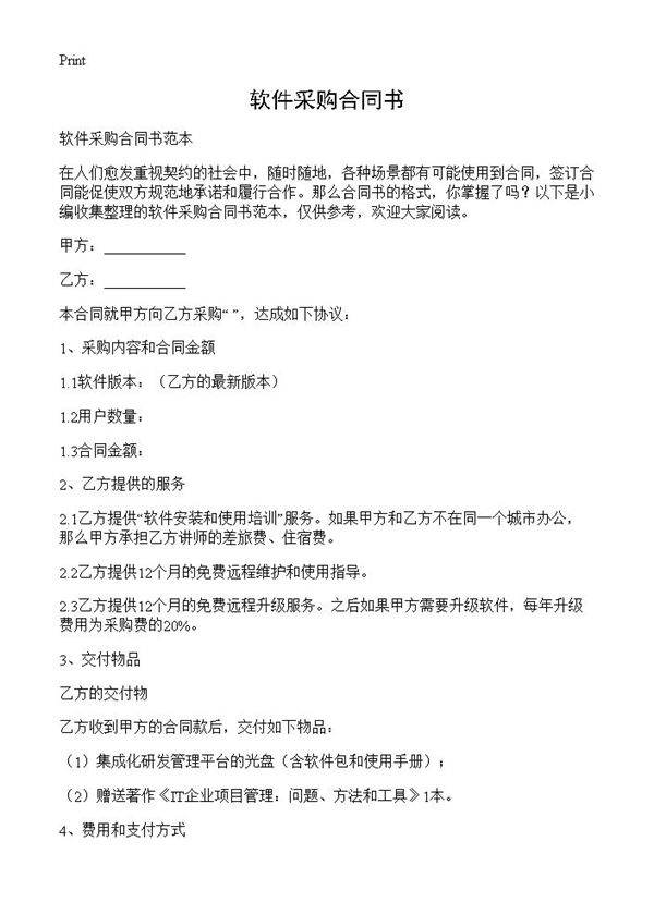 软件采购合同书