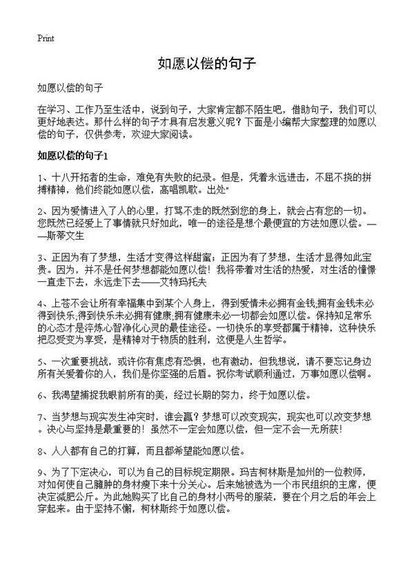 如愿以偿的句子