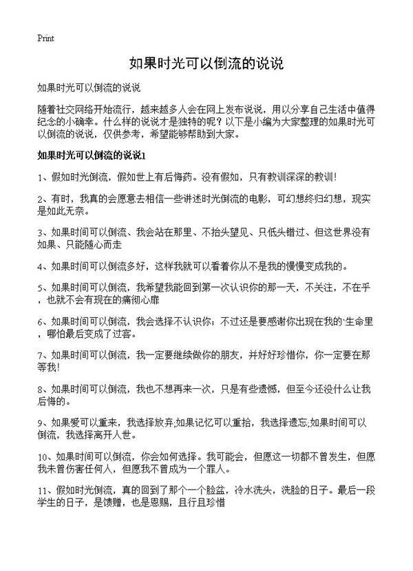 如果时光可以倒流的说说