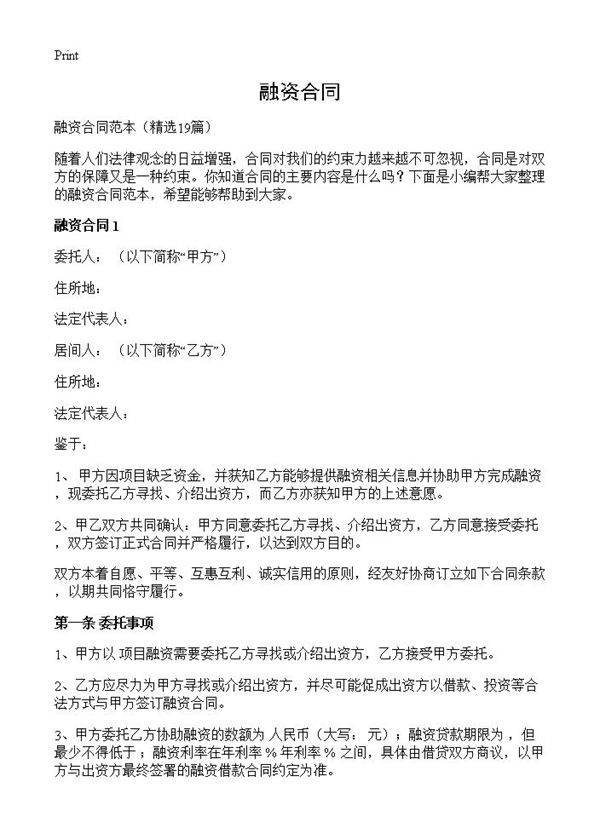 融资合同19篇