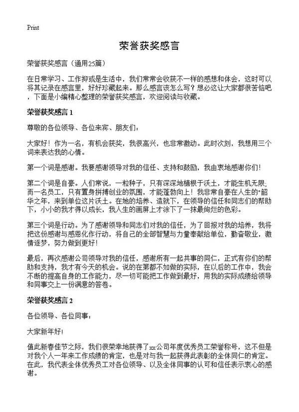 荣誉获奖感言25篇