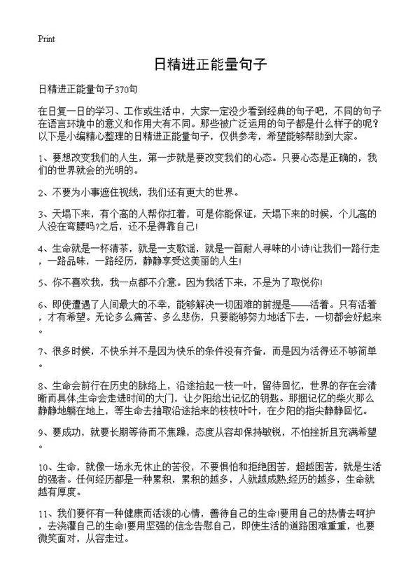 日精进正能量句子