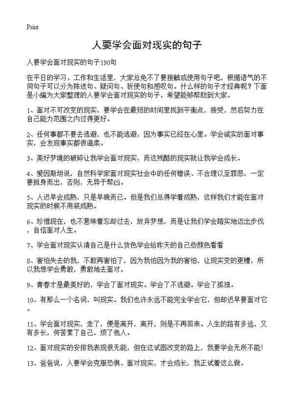 人要学会面对现实的句子