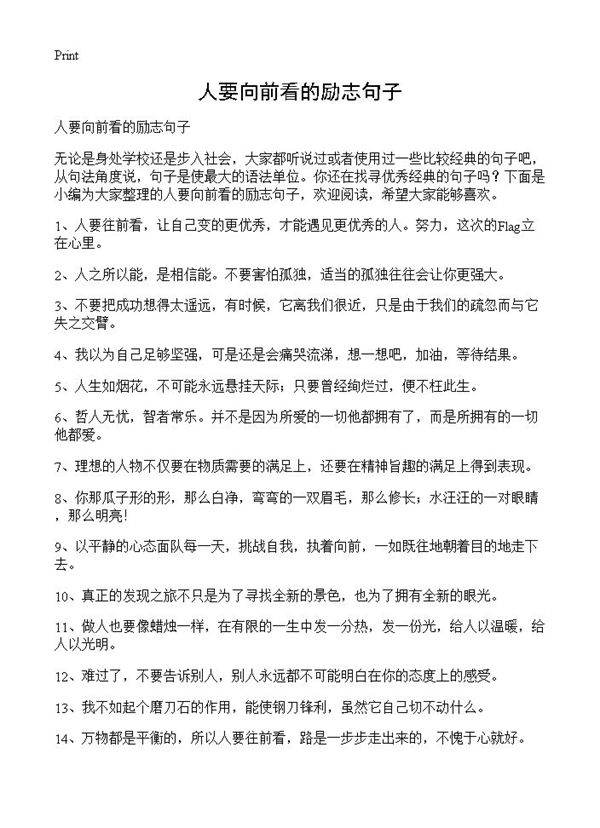 人要向前看的励志句子