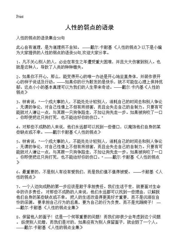 人性的弱点的语录