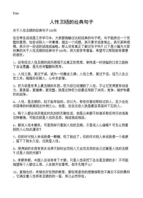 人性丑陋的经典句子