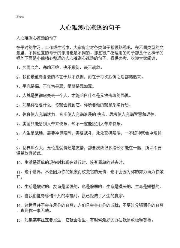 人心难测心凉透的句子