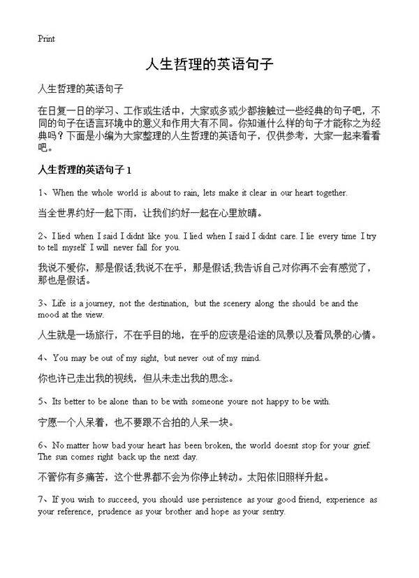 人生哲理的英语句子