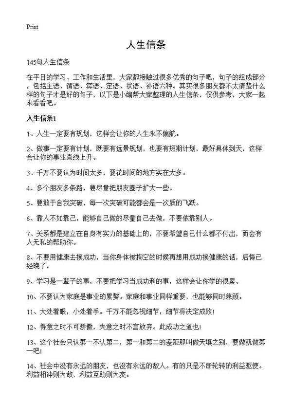 人生信条
