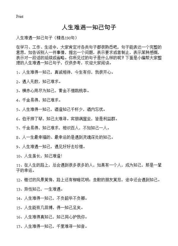 人生难遇一知己句子190篇