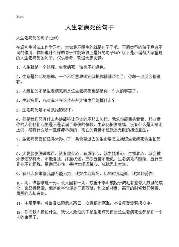 人生老病死的句子