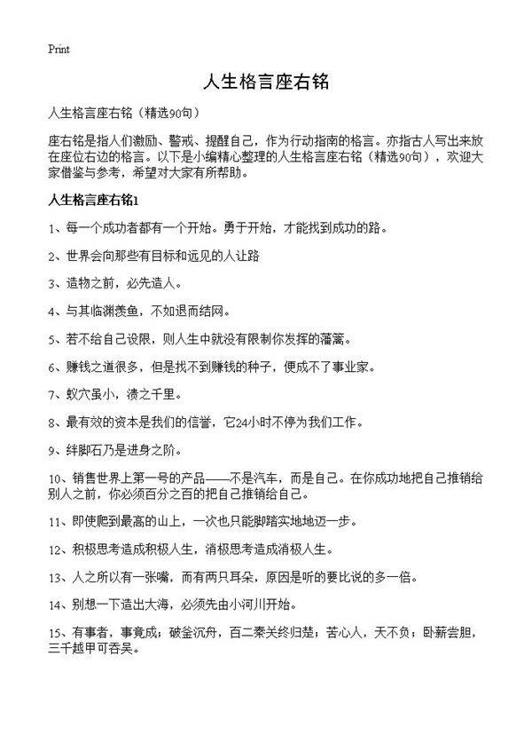 人生格言座右铭90篇
