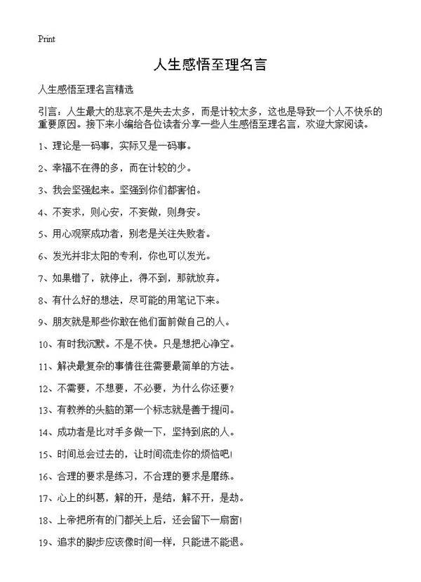 人生感悟至理名言