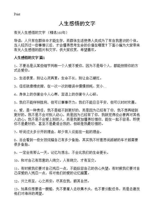 人生感悟的文字160篇