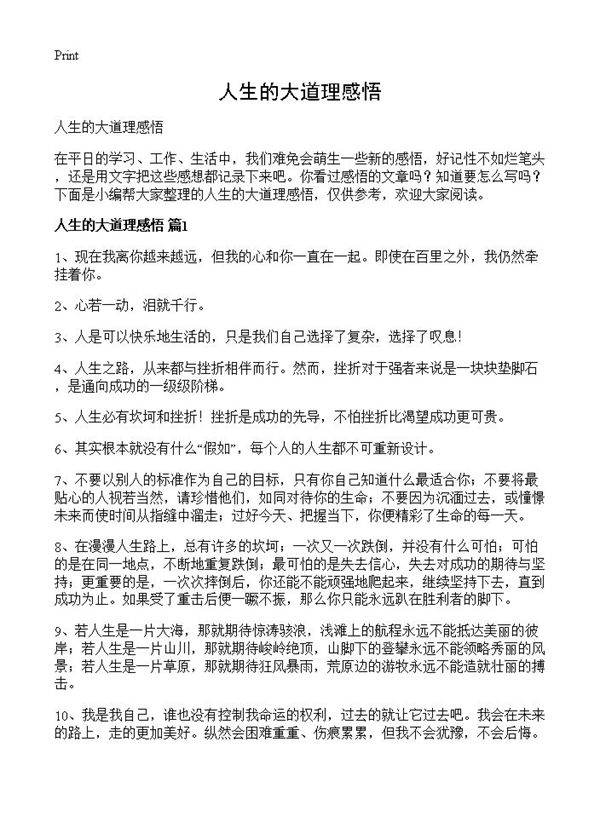 人生的大道理感悟