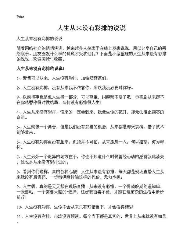 人生从来没有彩排的说说