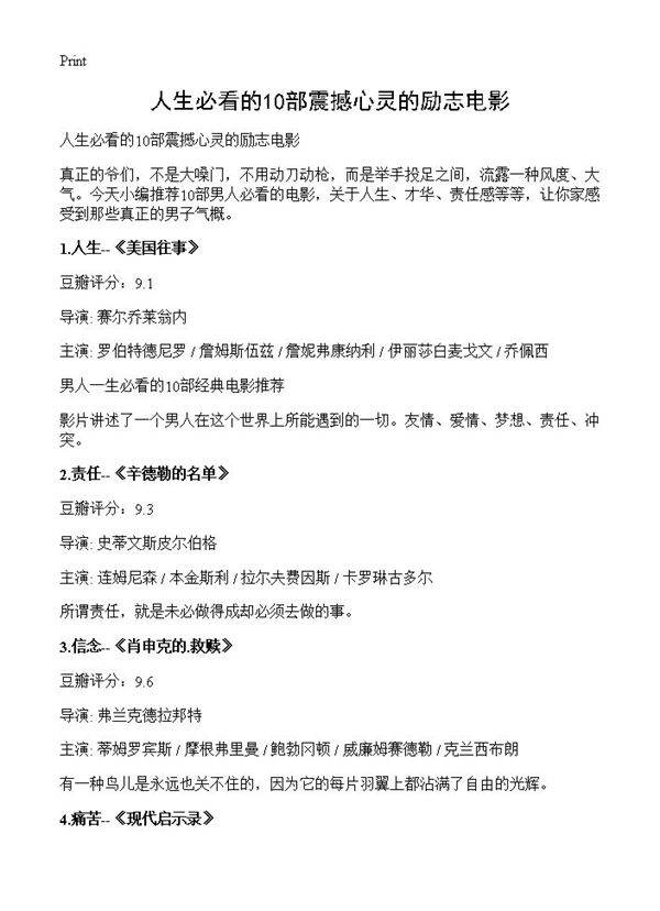 人生必看的10部震撼心灵的励志电影
