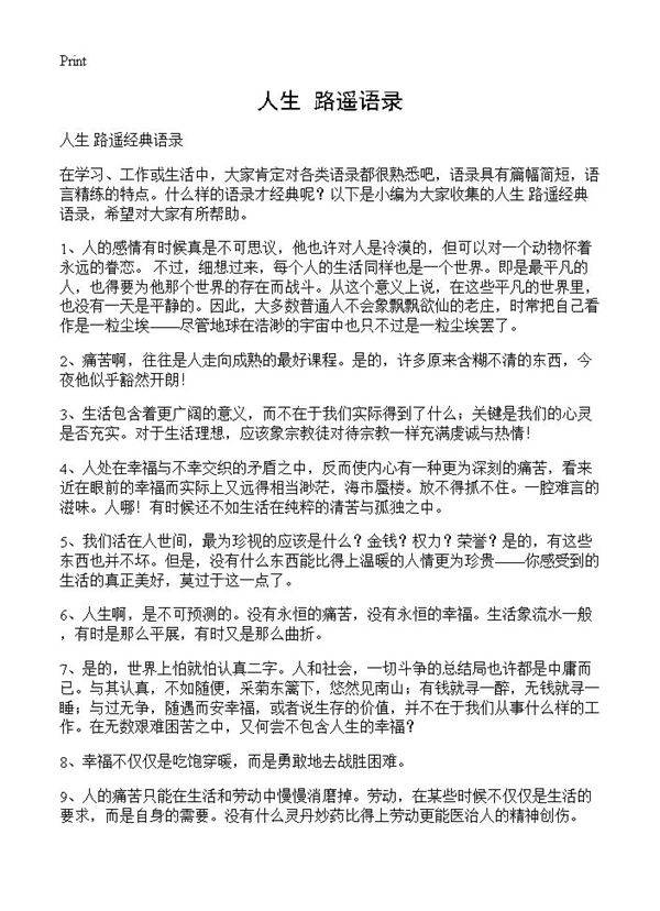 人生 路遥语录