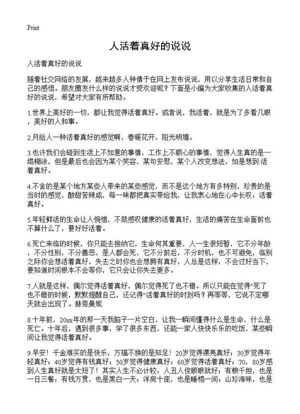 人活着真好的说说