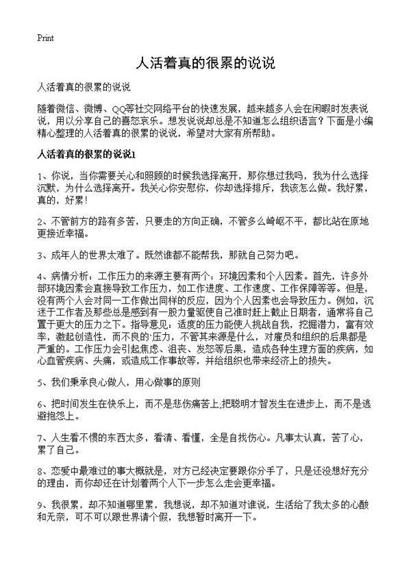 人活着真的很累的说说