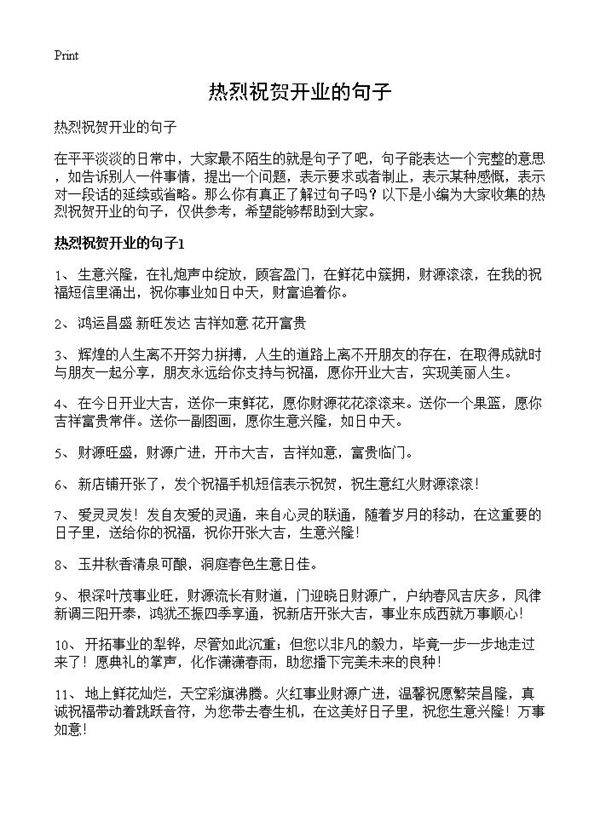 热烈祝贺开业的句子