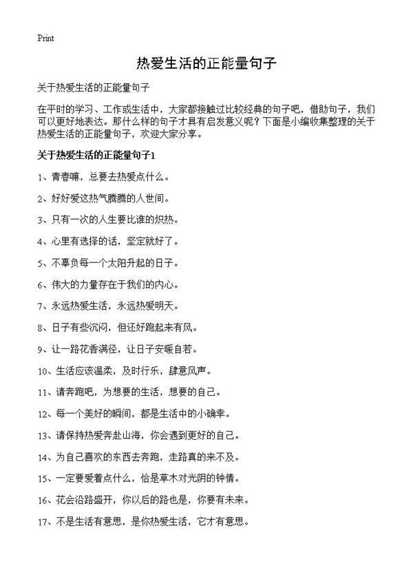 热爱生活的正能量句子