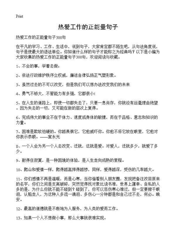 热爱工作的正能量句子