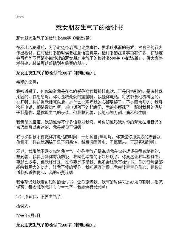 惹女朋友生气了的检讨书8篇