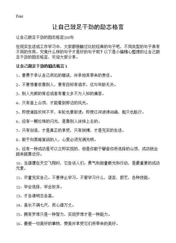 让自己鼓足干劲的励志格言