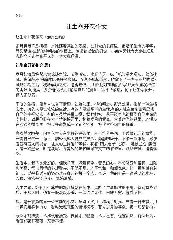 让生命开花作文23篇